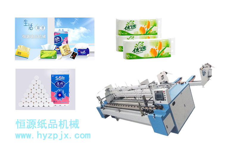衛生紙生產(chǎn)設備