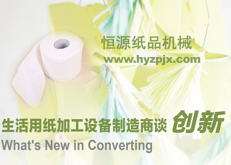 有什么新方法可確保衛生紙加工設備分切質(zhì)量始終如一